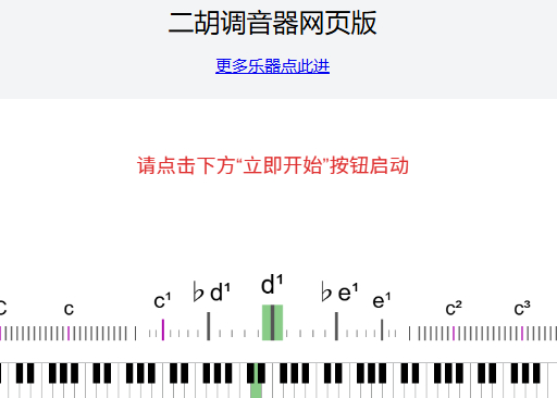 二胡调音器