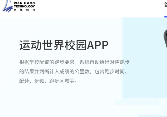 运动世界校园