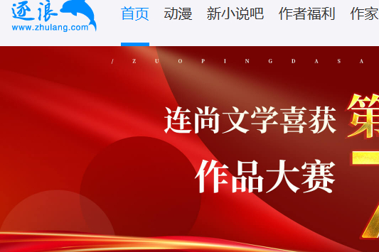 逐浪小说网