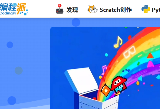 编程派