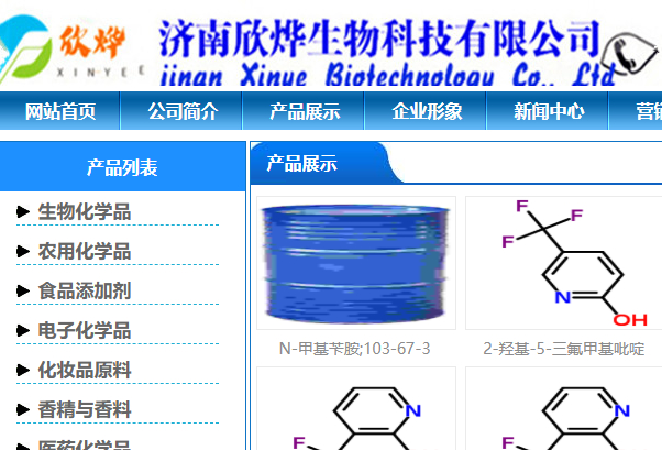 济南欣烨科技有限公司