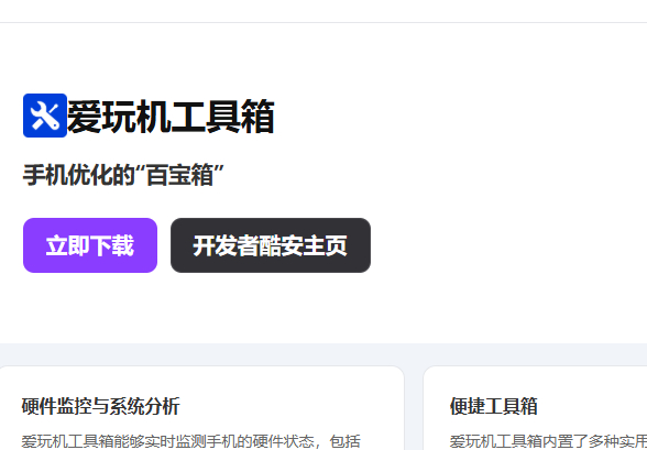 爱玩机工具箱