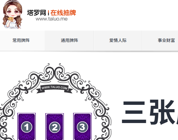 塔罗牌免费测试占卜