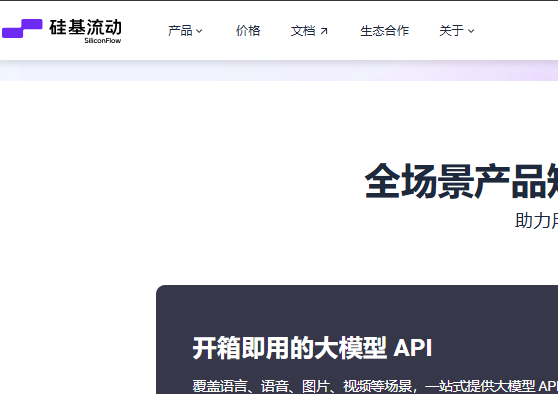 硅基流动SiliconFlow