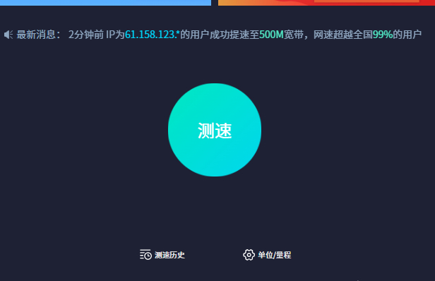 在线网速测试