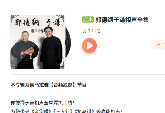 郭德纲相声合集在线免费收听