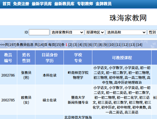 珠海家教网