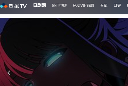 日剧TV网