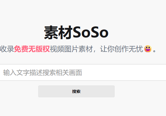 素材SoSo