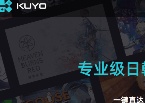KUYO加速器