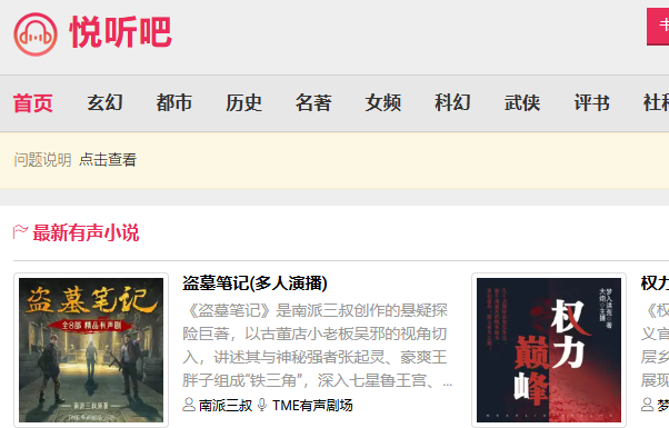 悦听吧