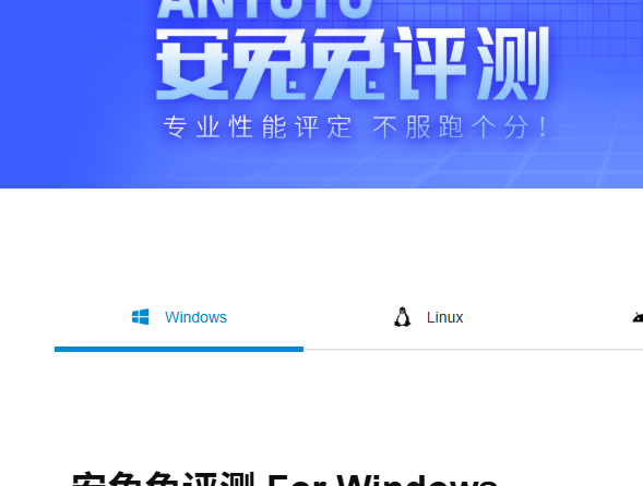 安兔兔评测