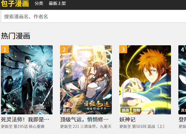 包子漫画免费漫画入口页面