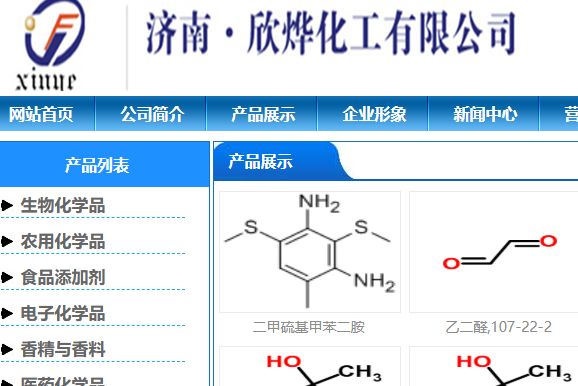 济南欣欣化工有限公司