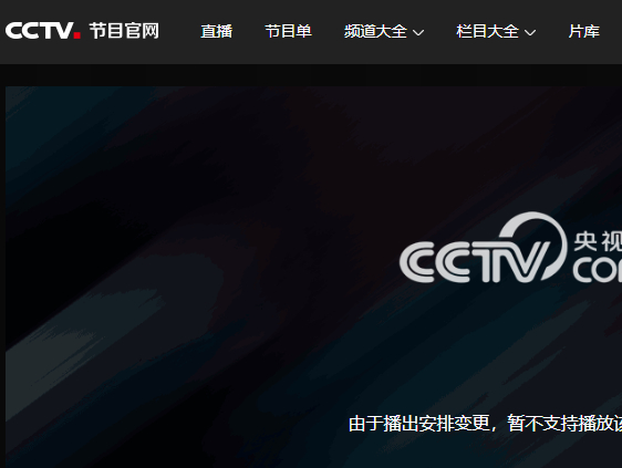 cctv1在线直播