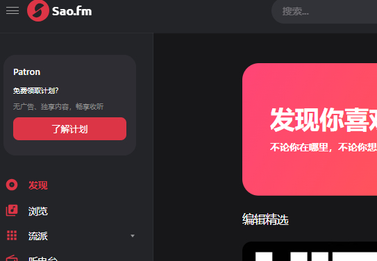 思奥FM(SAO.FM)
