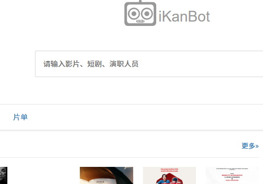 爱看机器人