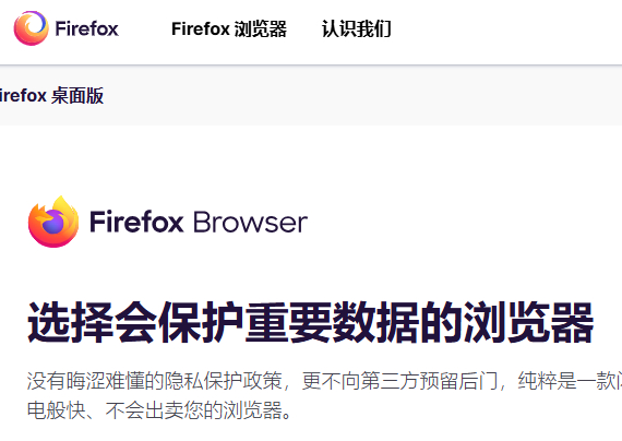 火狐浏览器