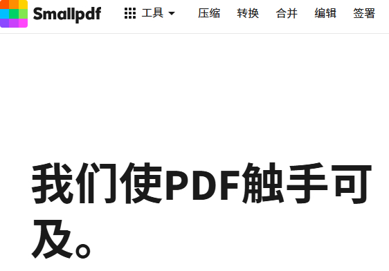 Smallpdf
