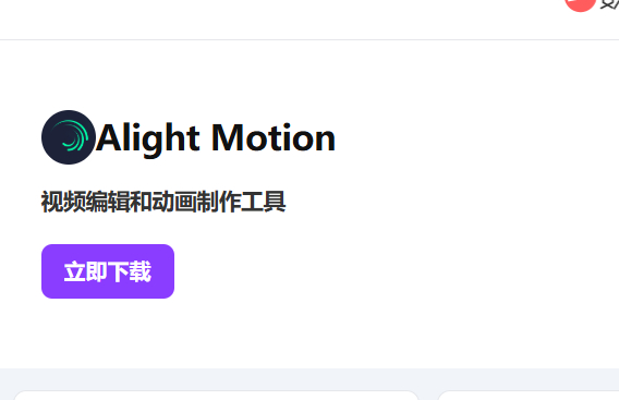 Alight Motion