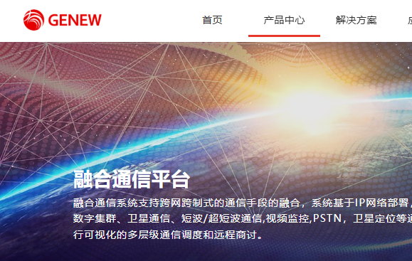 融合通信平台