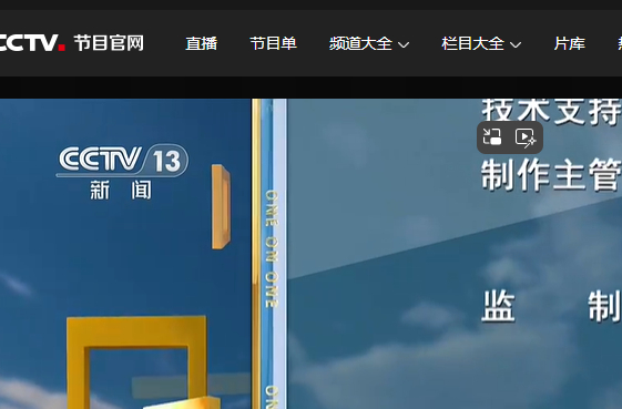 cctv13新闻频道在线直播观看