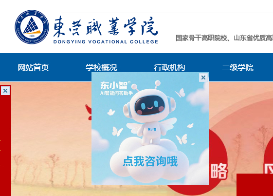 东营职业学院