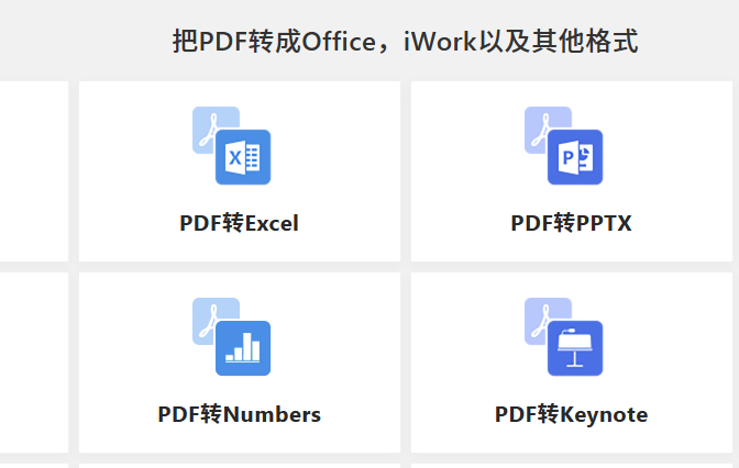 pdf转word在线转换免费