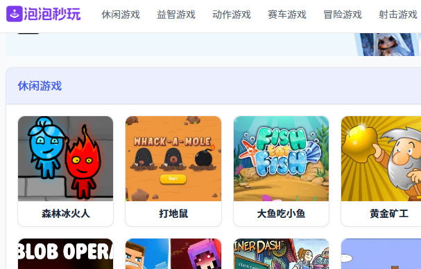 泡泡秒玩小游戏