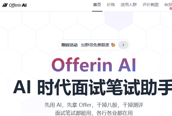 Offerin