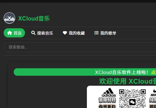 XCloud音乐