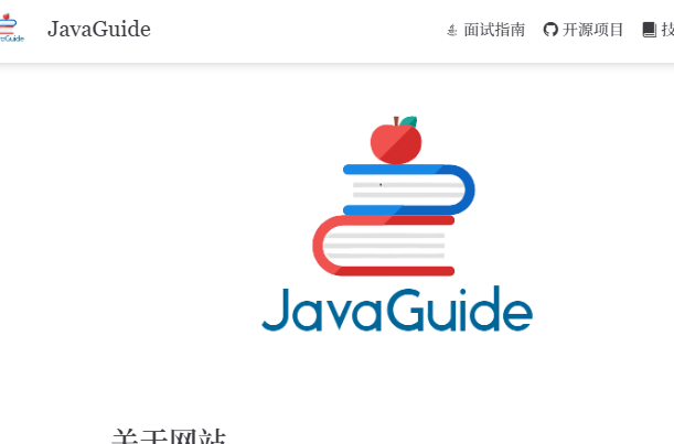 JavaGuide