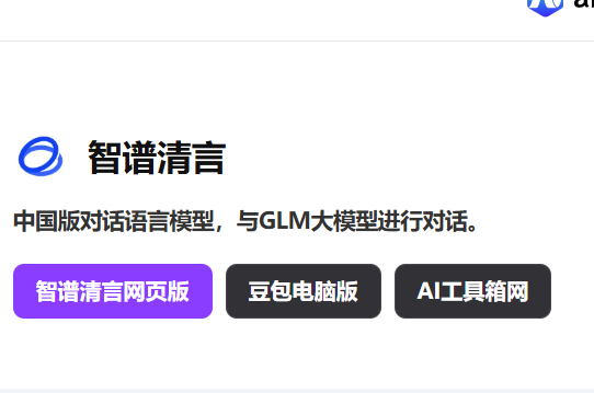智谱清言