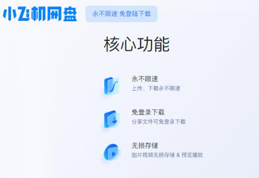 小飞机网盘