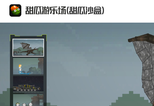 甜瓜游乐场