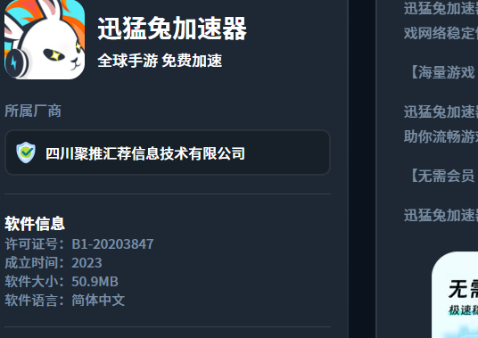迅猛兔加速器