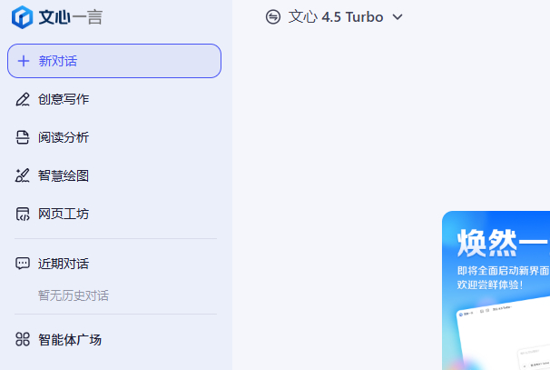 文心一言