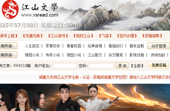 江山文学网