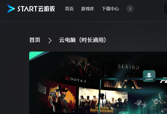 start云游戏