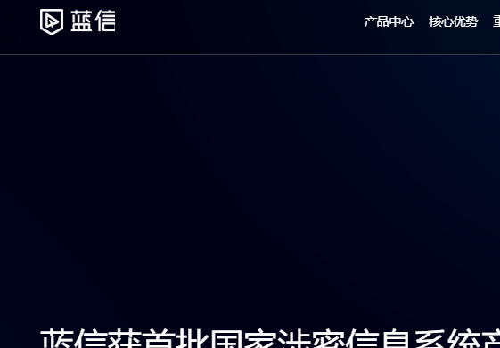 蓝信智能访客
