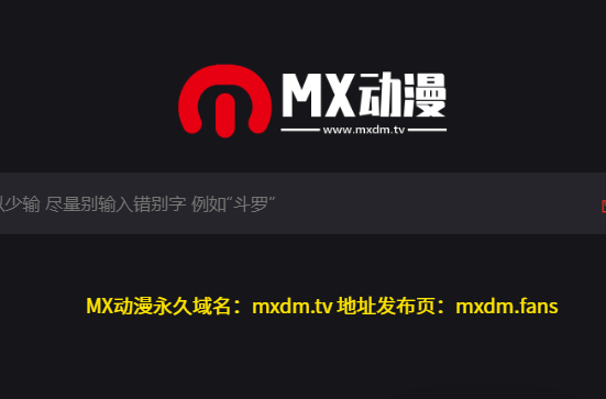 mx动漫