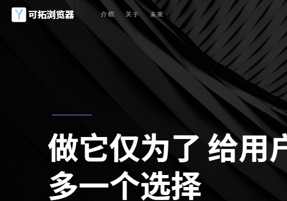 可拓浏览器