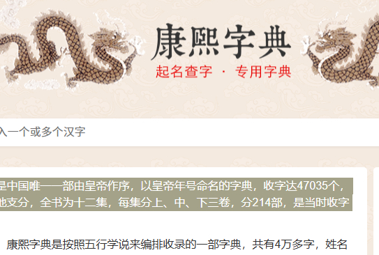 康熙字典