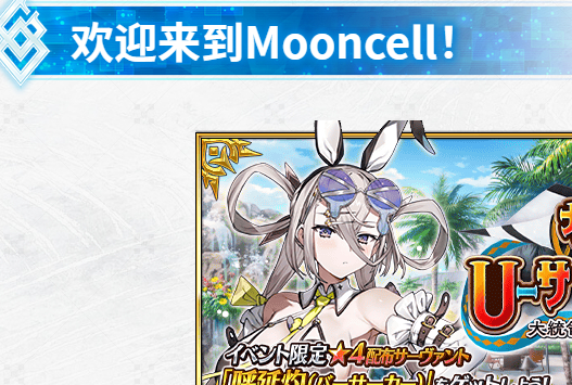 Mooncell