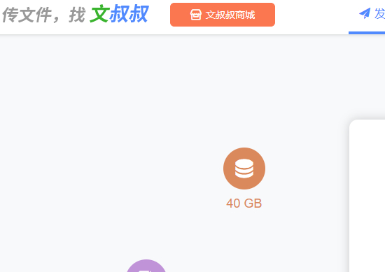 文叔叔