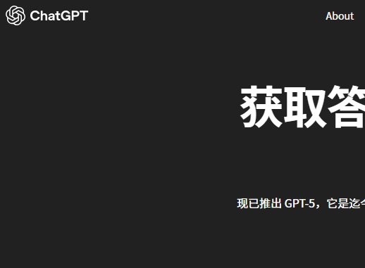 ChatGPT中文版