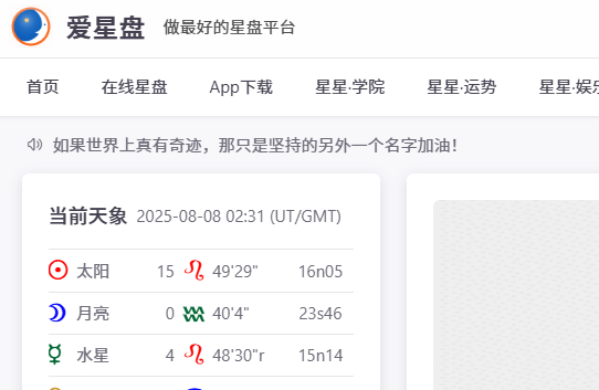 爱星盘