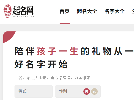 宝宝起名网