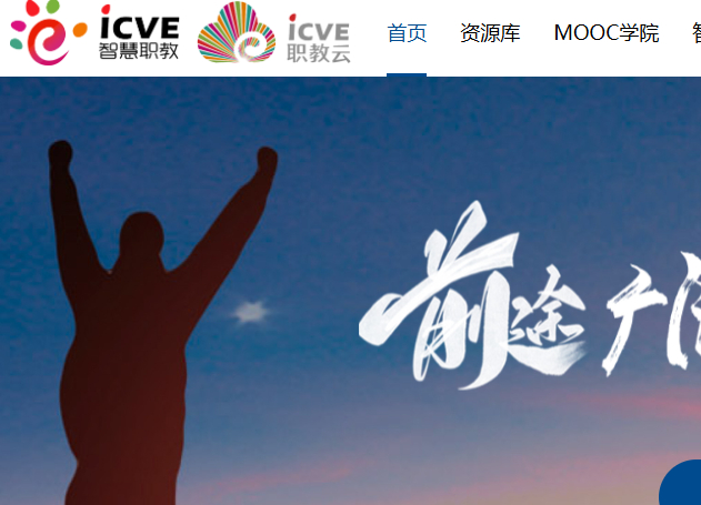 高教社职教云