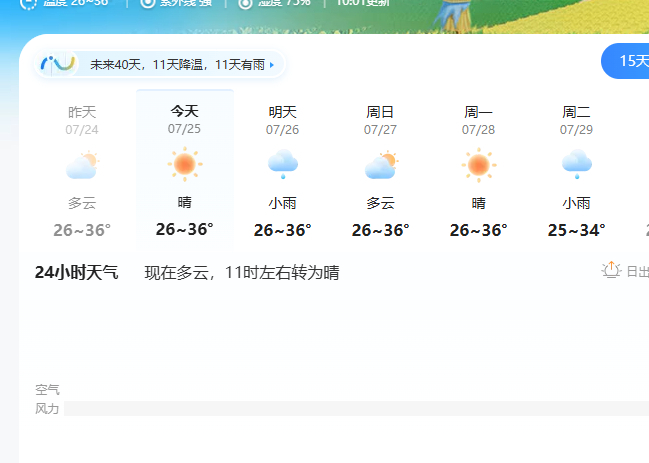 15日天气变化